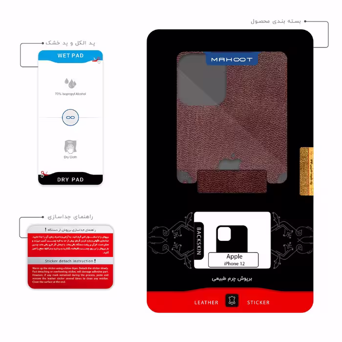 برچسب پوششی ماهوت مدل Natural-Leather مناسب برای گوشی موبایل اپل iPhone 12