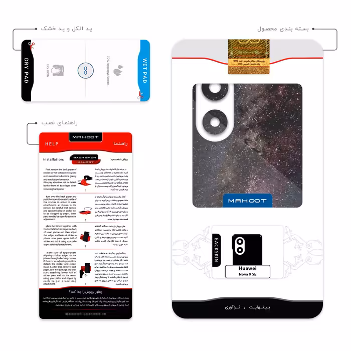 برچسب پوششی ماهوت مدل Universe-by-NASA-2 مناسب برای گوشی موبایل هوآوی Nova 9 SE