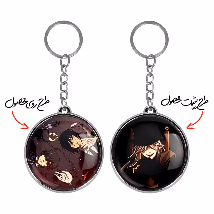 جاکلیدی خندالو طرح اندرتیکر و سباستین و شیل انیمه خادم سیاه مدل دوطرفه کد 1630616304