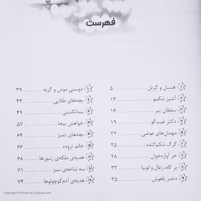 کتاب قصه های شب اثر برادران گریم انتشارات قدیانی مجموعه 1 تا 5