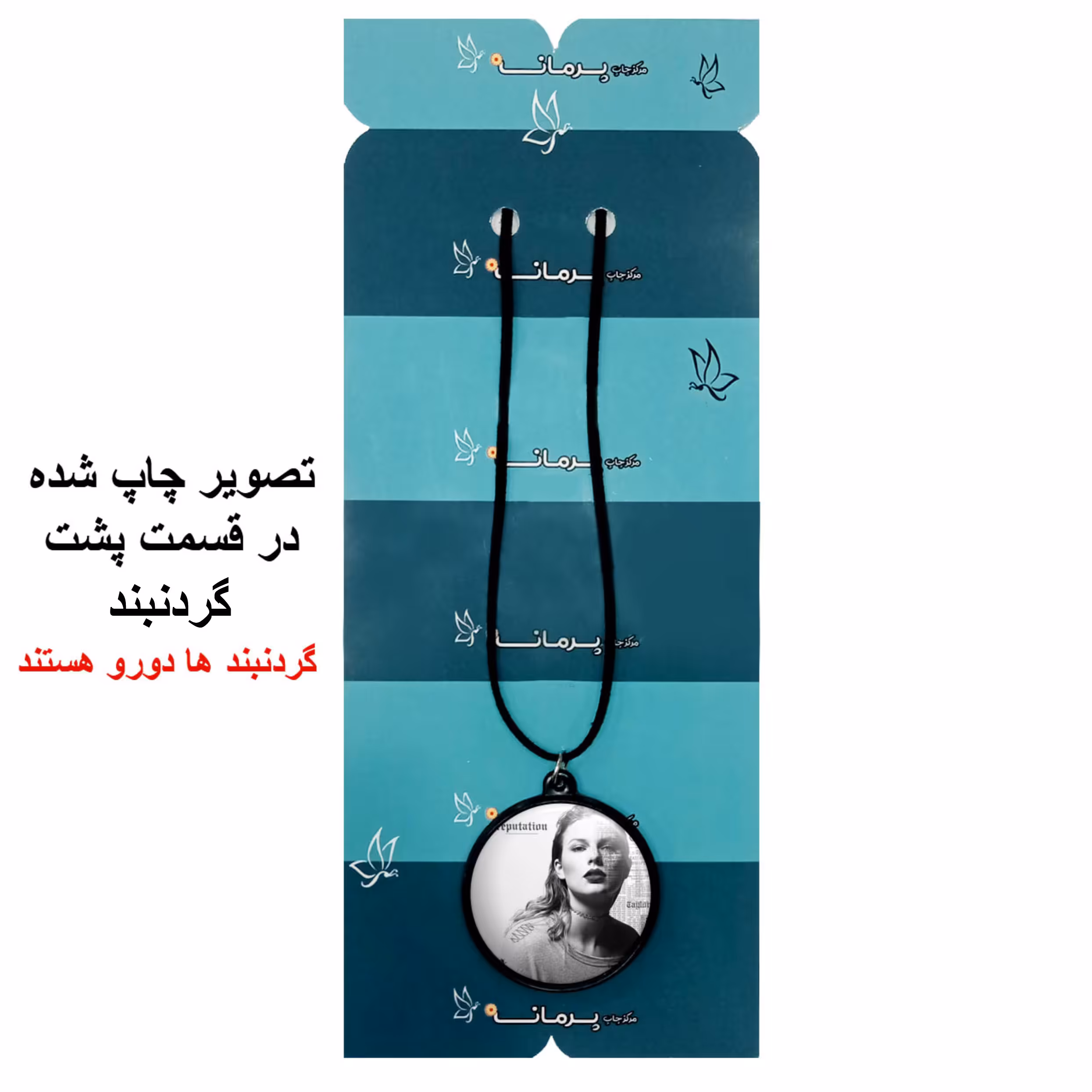 گردنبند پرمانه طرح تیلور سویفت کد pmb.2220 مدل دو طرفه