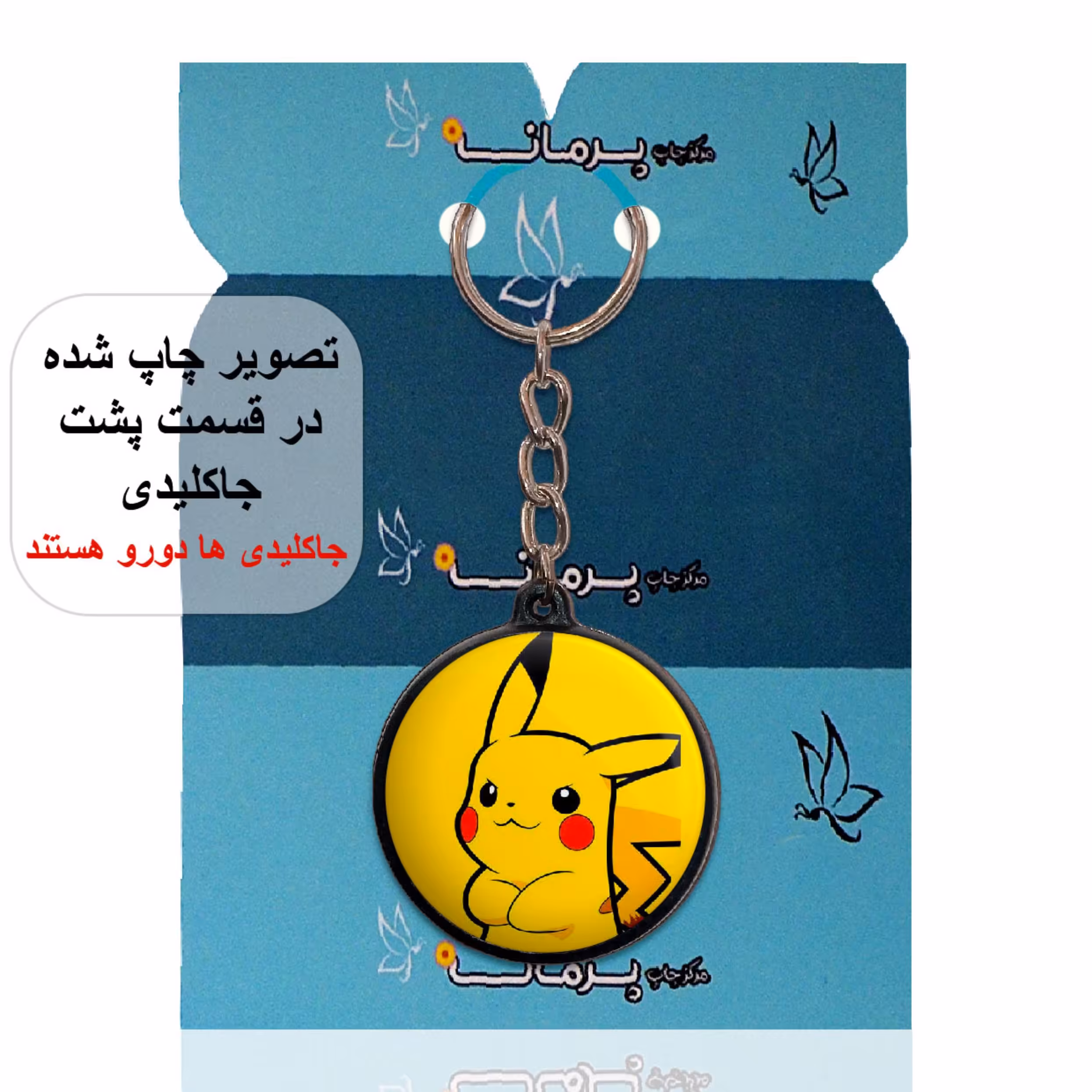 جاکلیدی پرمانه طرح pokemon کد pmj.25162