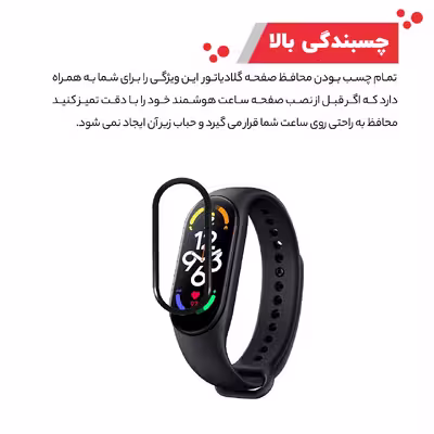 محافظ صفحه نمایش گلادیاتور مدل GWP2000 مناسب برای ساعت هوشمند شیائومی Mi Band 7 بسته دو عددی