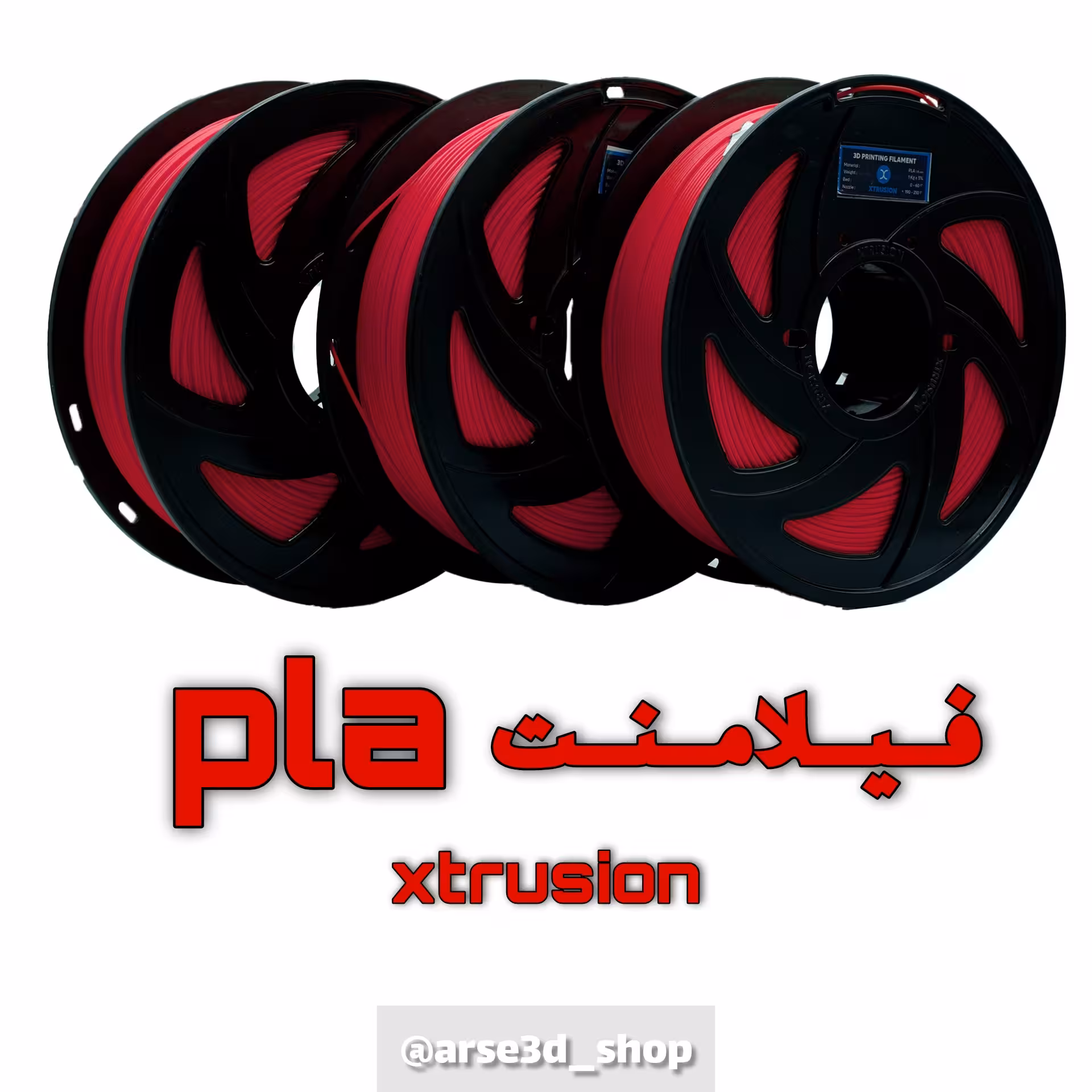 فیلامنت   PLA ایکستروژن قرمز قطر 1.75 یک کیلوگرمی ( Xtrusion Filament)