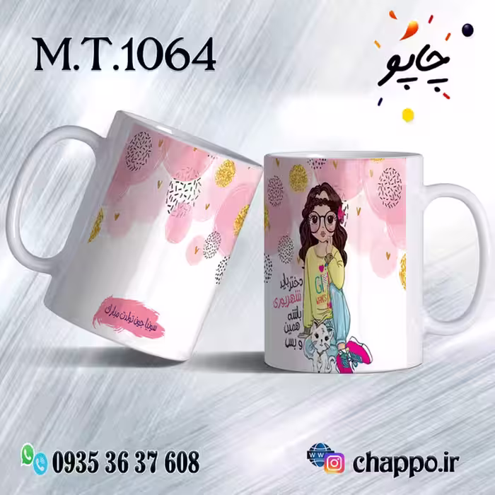 ماگ تولد کد M_T_1064