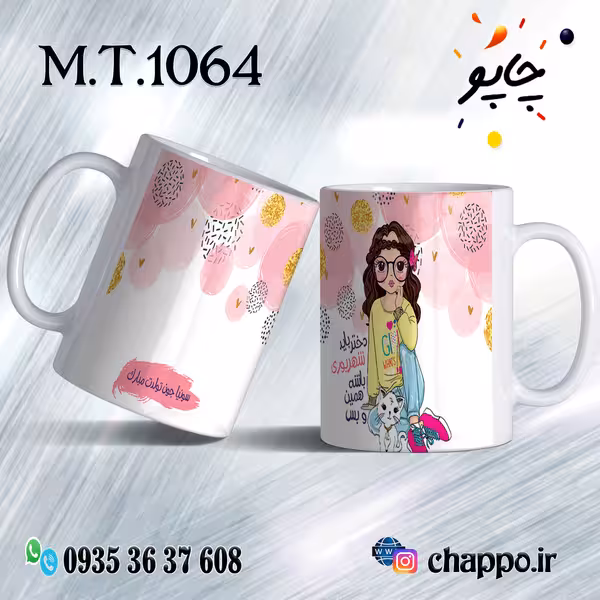 ماگ تولد کد M_T_1064