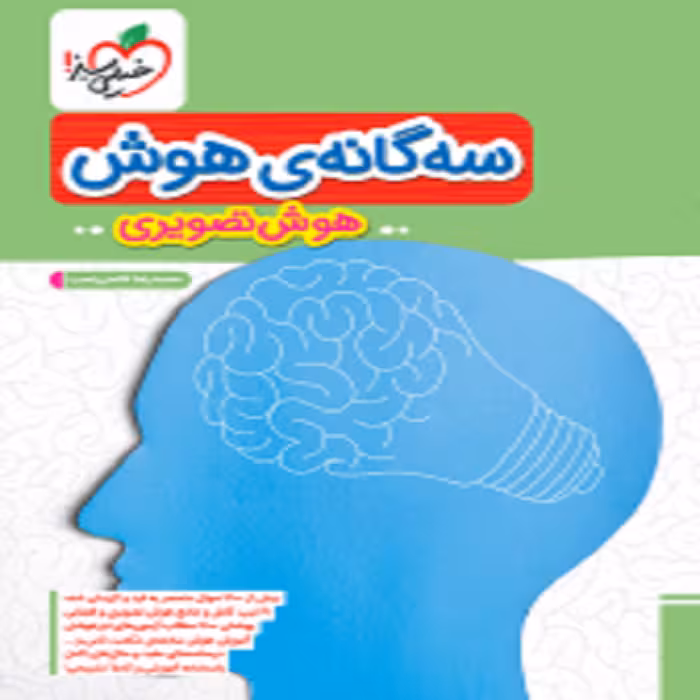 سه گانه هوش تصویری ششم خیلی سبز
