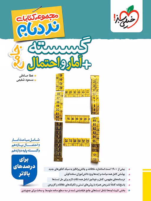 گسسته و آمار و احتمال جامع نردبام خیلی سبز