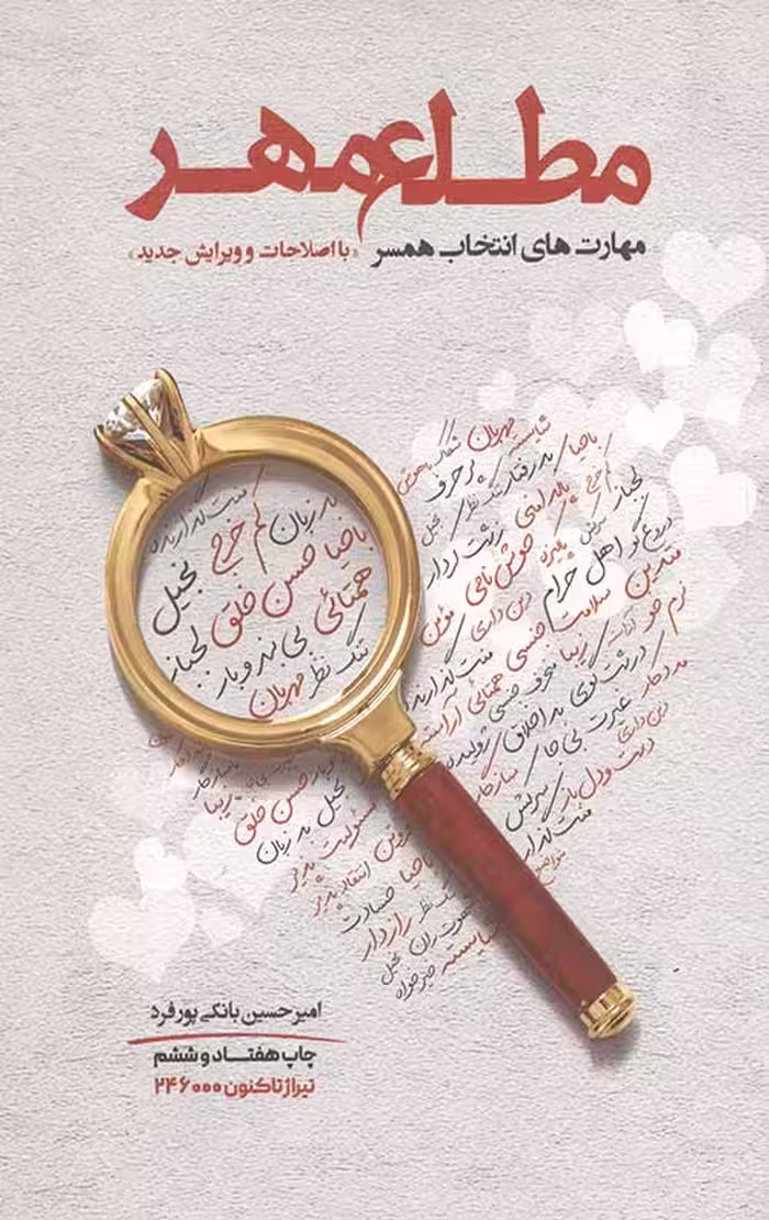 مطلع مهر
