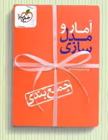 جمع بندی آمارو احتمال خیلی سبز