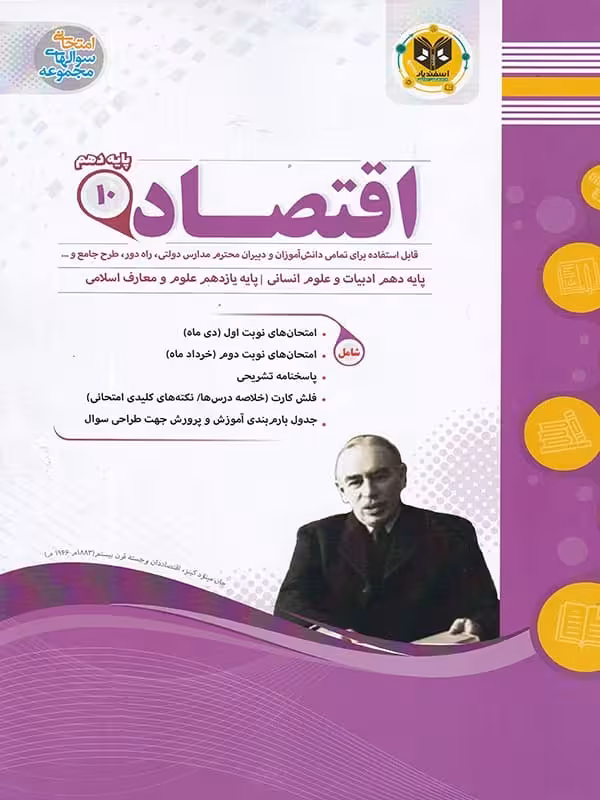 اقتصاد دهم اسفندیار