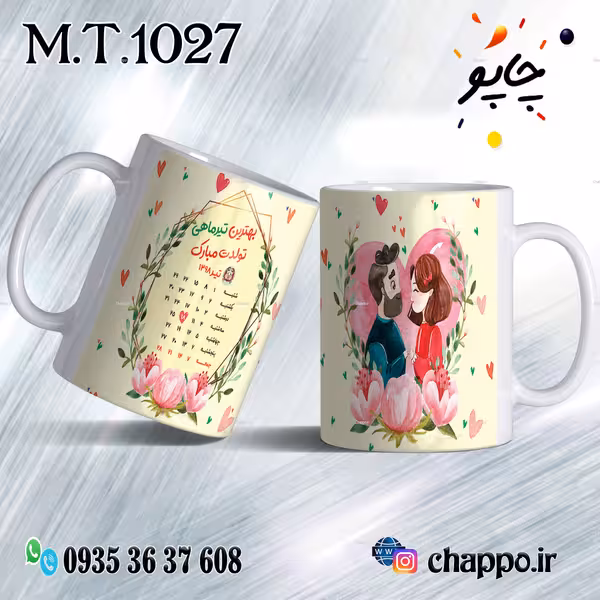 ماگ تولد کد M_T_1027