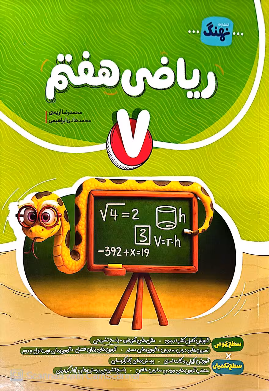 ریاضی هفتم کامل      نهنگ