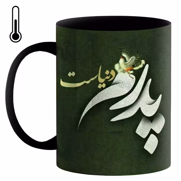 خرید ماگ-لیوان حرارتی  روز پدر کد j52