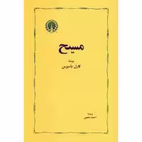 مسیح | مرکز فرهنگی آبی