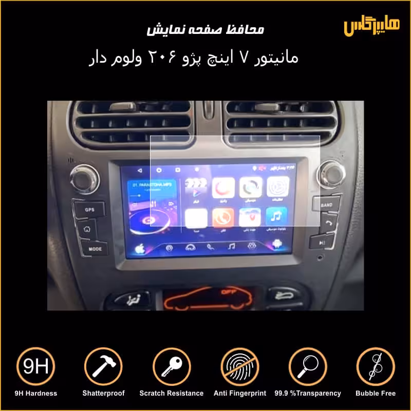 محافظ صفحه نمایش مانیتور فابریک پژو 206