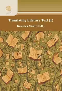ترجمه متون ادبی 1