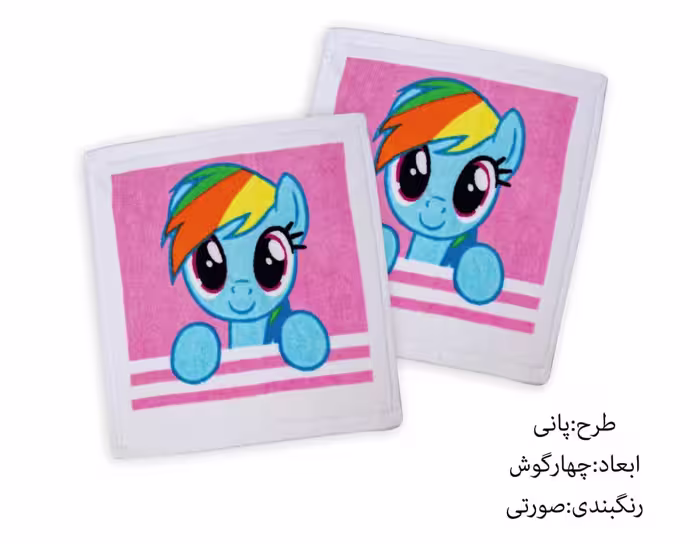 حوله دستی 30×30 پونی پودایران