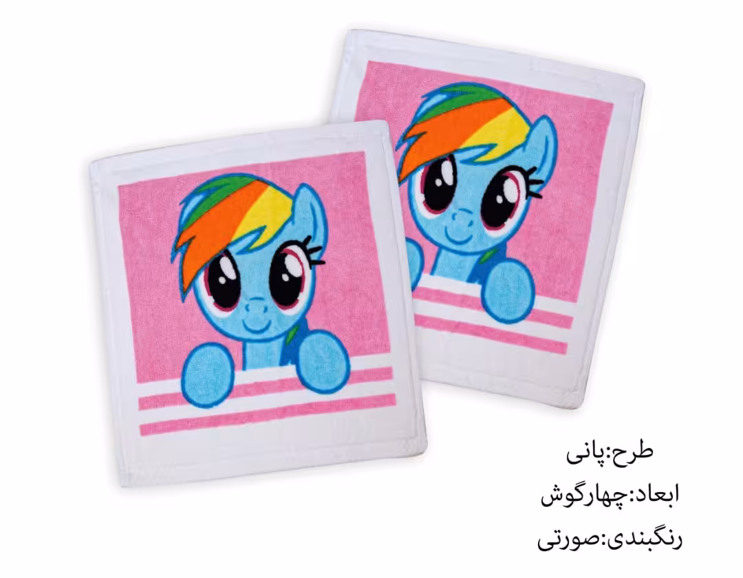 حوله دستی 30×30 پونی پودایران