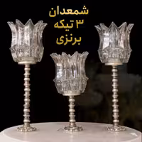 شمعدانی برنزی