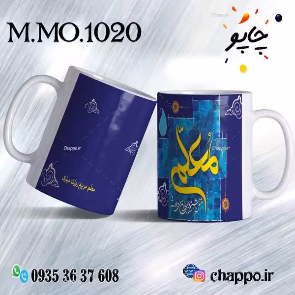 ماگ روزمعلم M_MO_1020