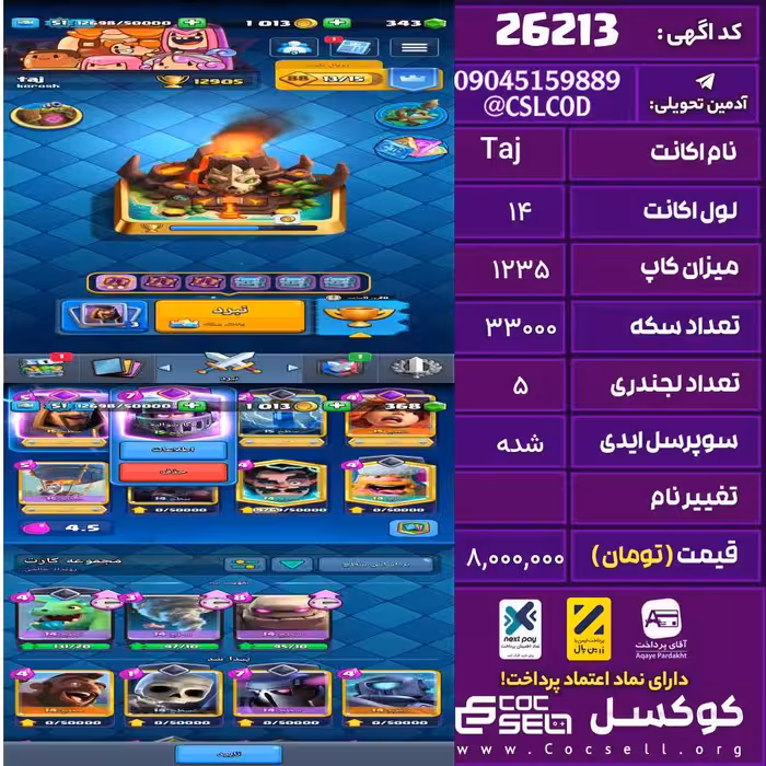 اکانت کلش رویال لول 14 تعداد کارت مکس 13 تعداد جم 230 تغییرنام رایگان کد 26213