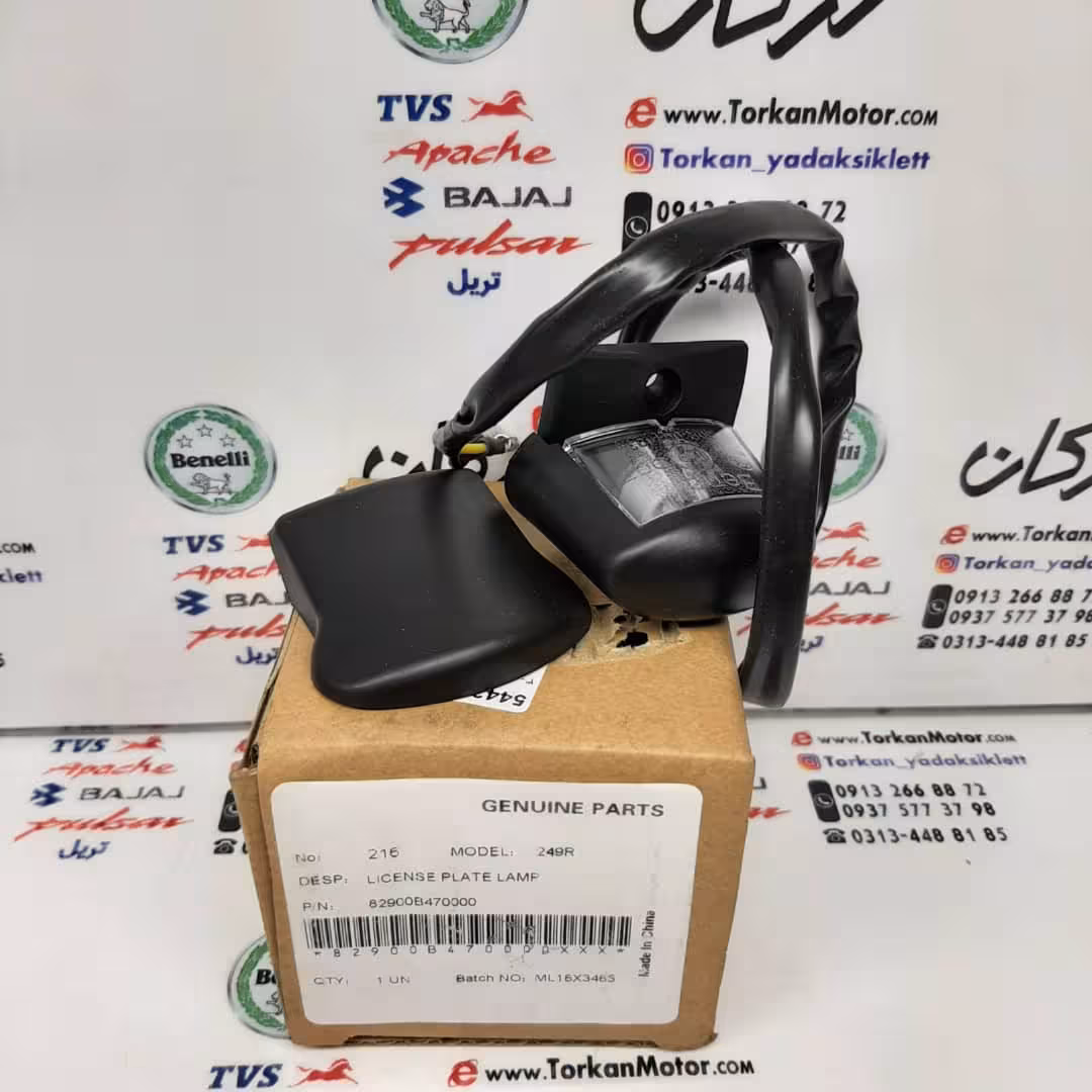چراغ پلاک موتور بنلی 150 جديد نيوفيس و 180 ، 300 دوسيلندر جديد نيوفيس و ريس و vz 125 و تی ار کی trk اصلی