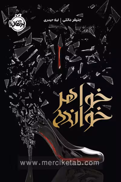 خواهر خوانده پرتقال