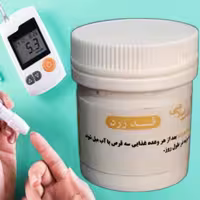 قند زرد (دو قوطی حب قند زرد) موسسه پژوهشی طبی بازرگانی سیمرغ