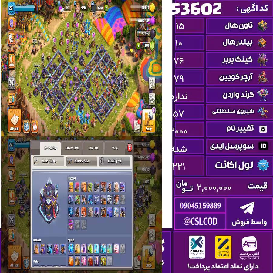 اکانت کلش لول 221 تاون 15 لول 76 کویین 79 واردن  رویال چمپیون 57 شاهزاده مینیون 53 تغییرنام 2000 کد 53602