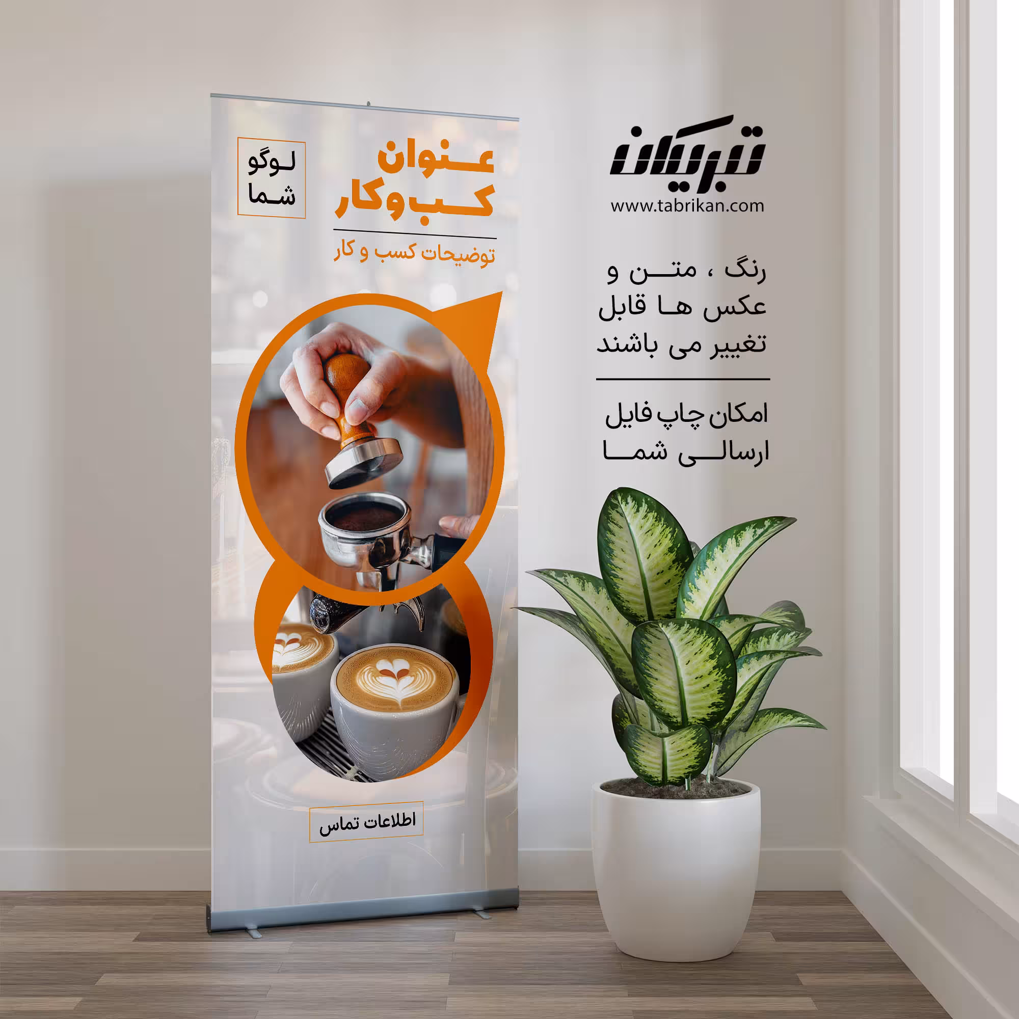 رول آپ کافی شاپ