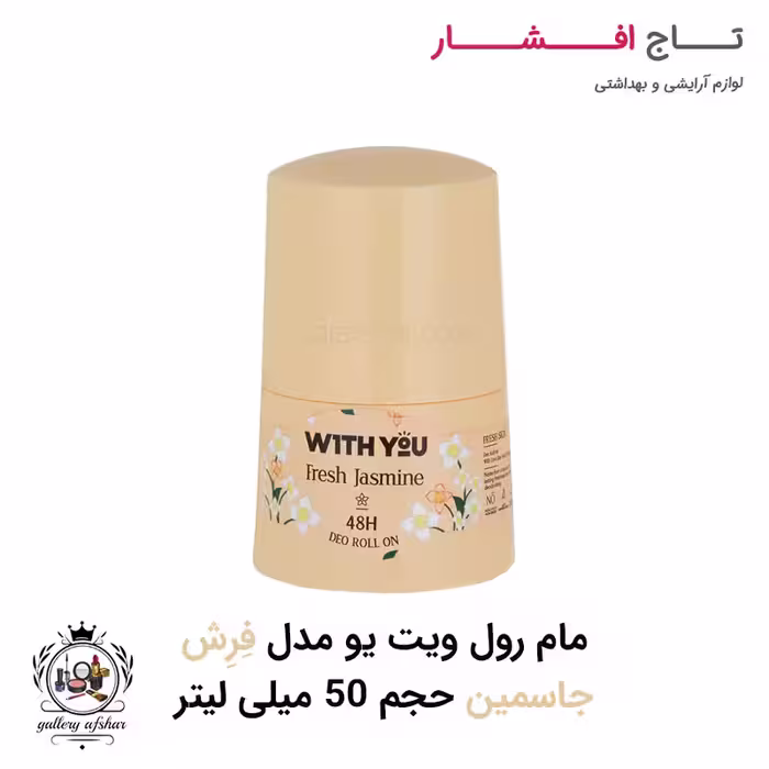 مام رول ویت یو مدل فرش جاسمین