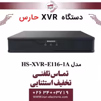 دستگاه ایکس وی آر 16 کانال حارس مدل HARES HS-XVR-E116-1A