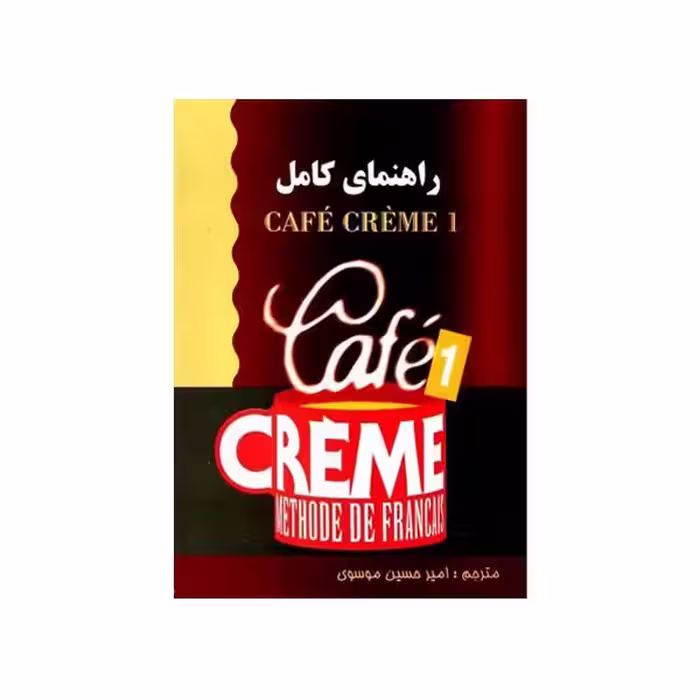 راهنمای کامل cafe creme 1