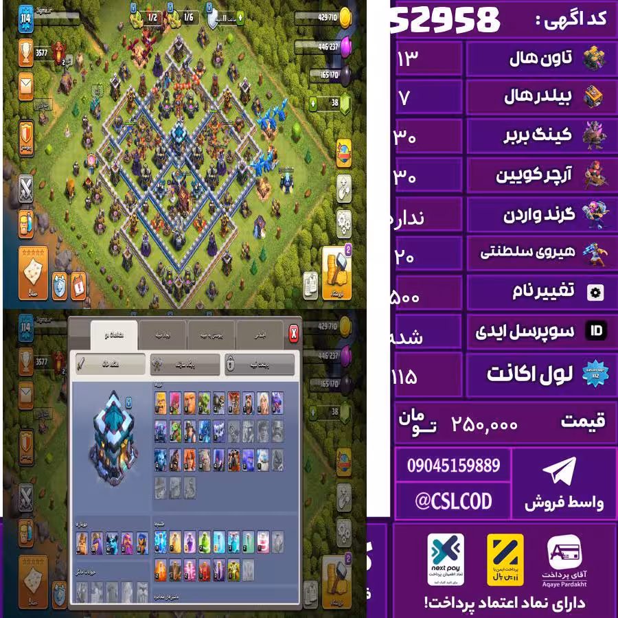 اکانت کلش لول 115 تاون 13 لول 30 کویین 30 واردن  رویال چمپیون 20 شاهزاده مینیون 42 تغییرنام 500 کد 52958