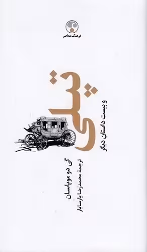 کتاب تپلی (فرهنگ معاصر) پالتویی سلفون