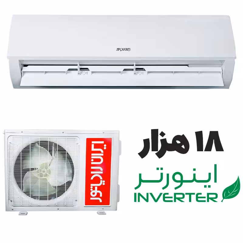 کولر گازی اینورتر ایران رادیاتور 18 هزار مدل ICA-18CH/Xi
