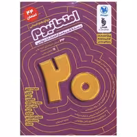 کتاب امتحانیوم دوازدهم انسانی شبیه ساز امتحانات نهایی (مهر وماه) اثر گروه مولفین مهر وماه