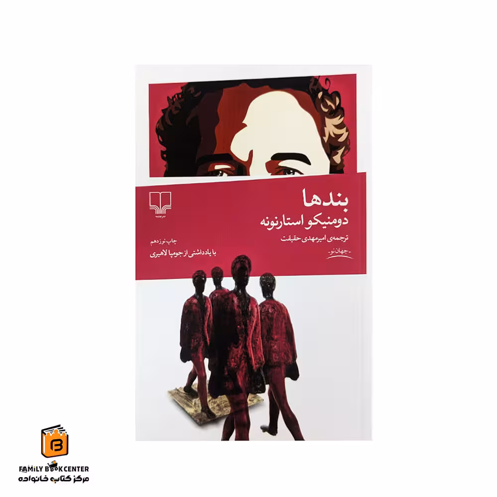 کتاب بندها