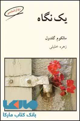 یک نگاه نشر قطره