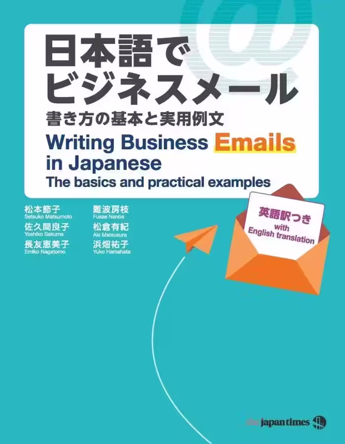 رایتینگ بیزینس ایمیلز این جپنیز |  کتاب ژاپنی  Writing Business Emails in Japanese