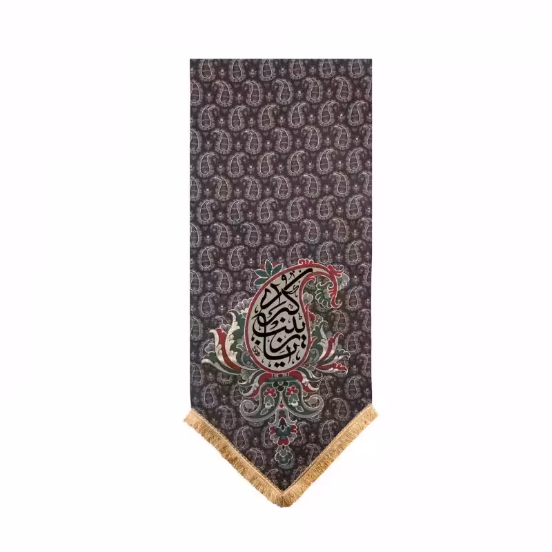 بیرق ترمه یا زینب کبری | amazonchi