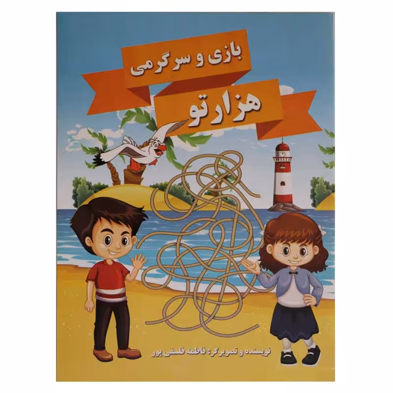 بازی و سرگرمی – هزارتو