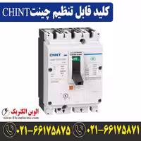 کلید اتوماتیک 1600 آمپر CHINT قابل تنظیم NM8N-1600S