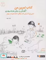کتاب تمرین من