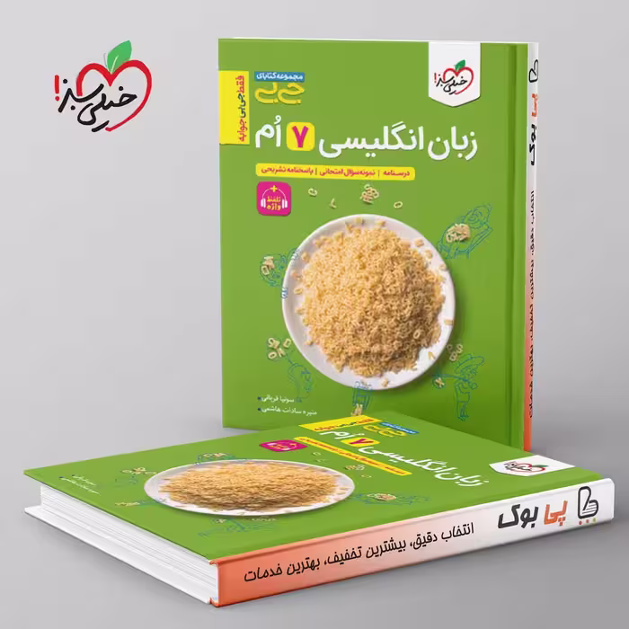 جیبی زبان انگلیسی هفتم خیلی سبز