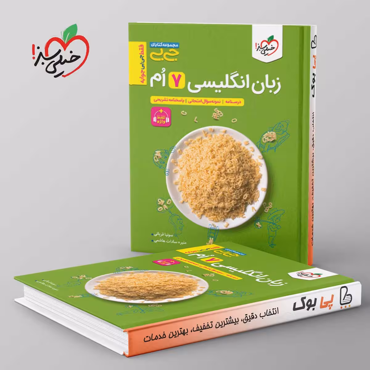 جیبی زبان انگلیسی هفتم خیلی سبز
