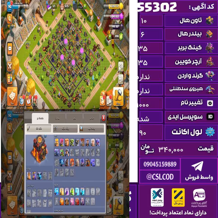 اکانت کلش لول 90 تاون 10 لول 35 کویین 35 واردن ندارد رویال چمپیون  شاهزاده مینیون 8 تغییرنام 1000 کد 55302
