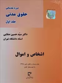 اشخاص و اموال صفایی میزان