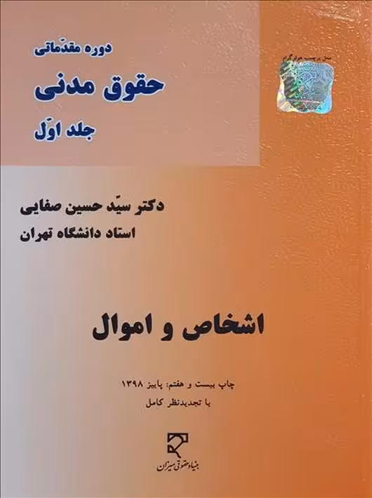 اشخاص و اموال صفایی میزان